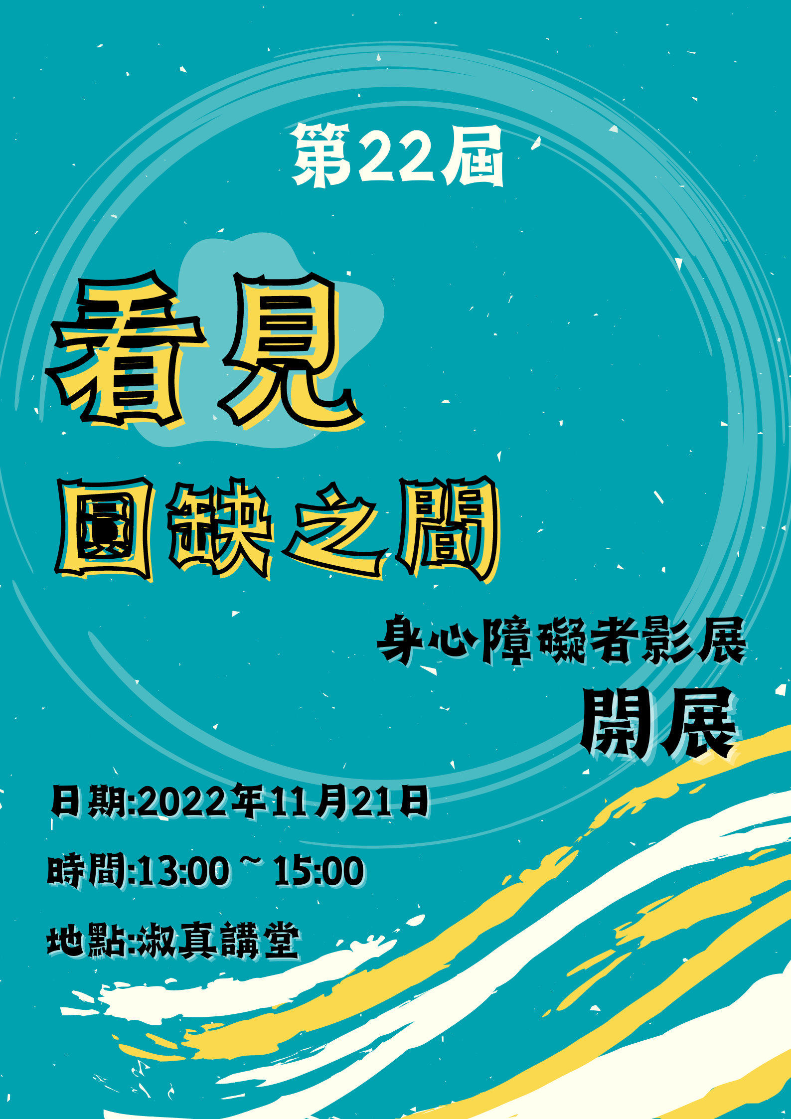 活動海報