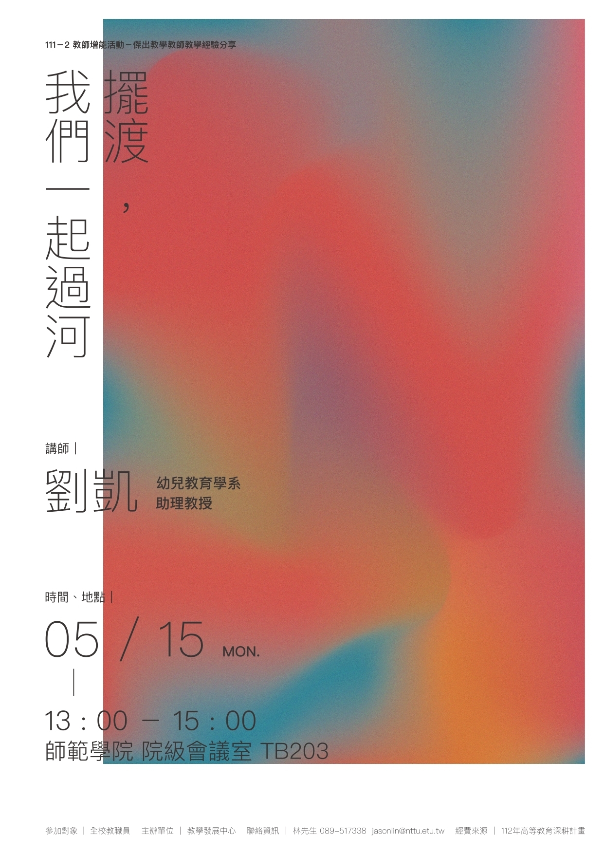 活動海報