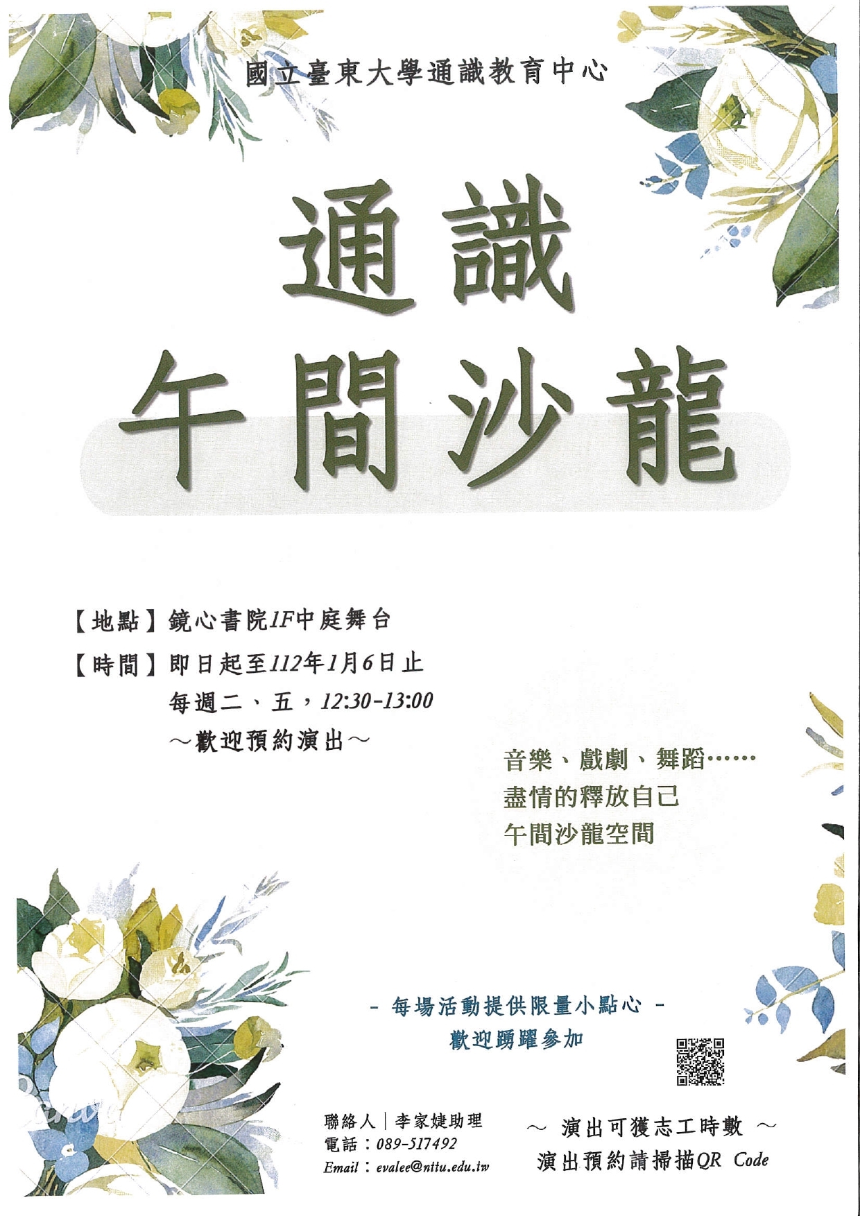 午間沙龍