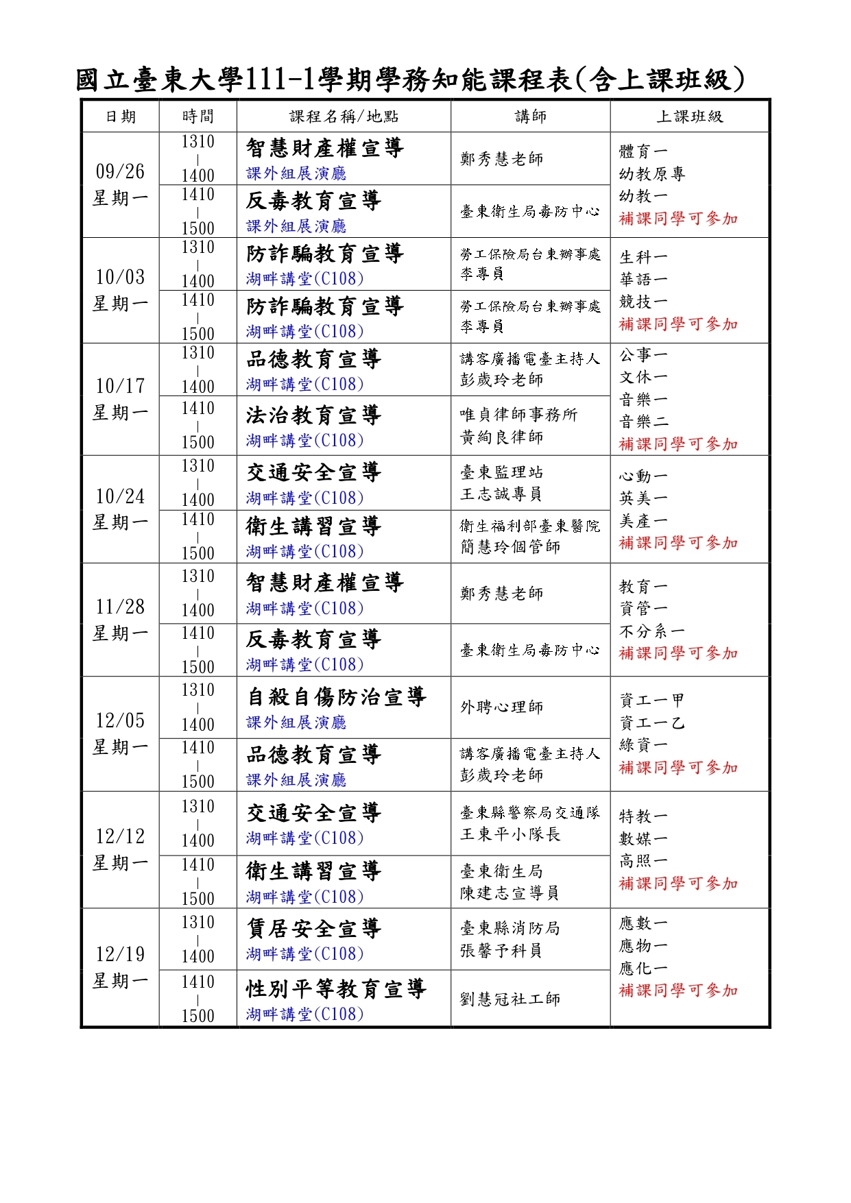 活動宣傳