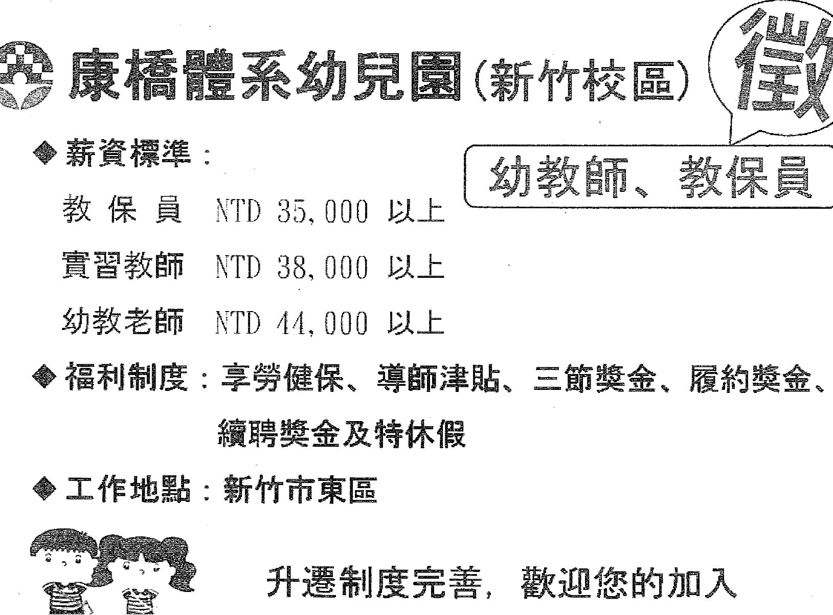 徵才