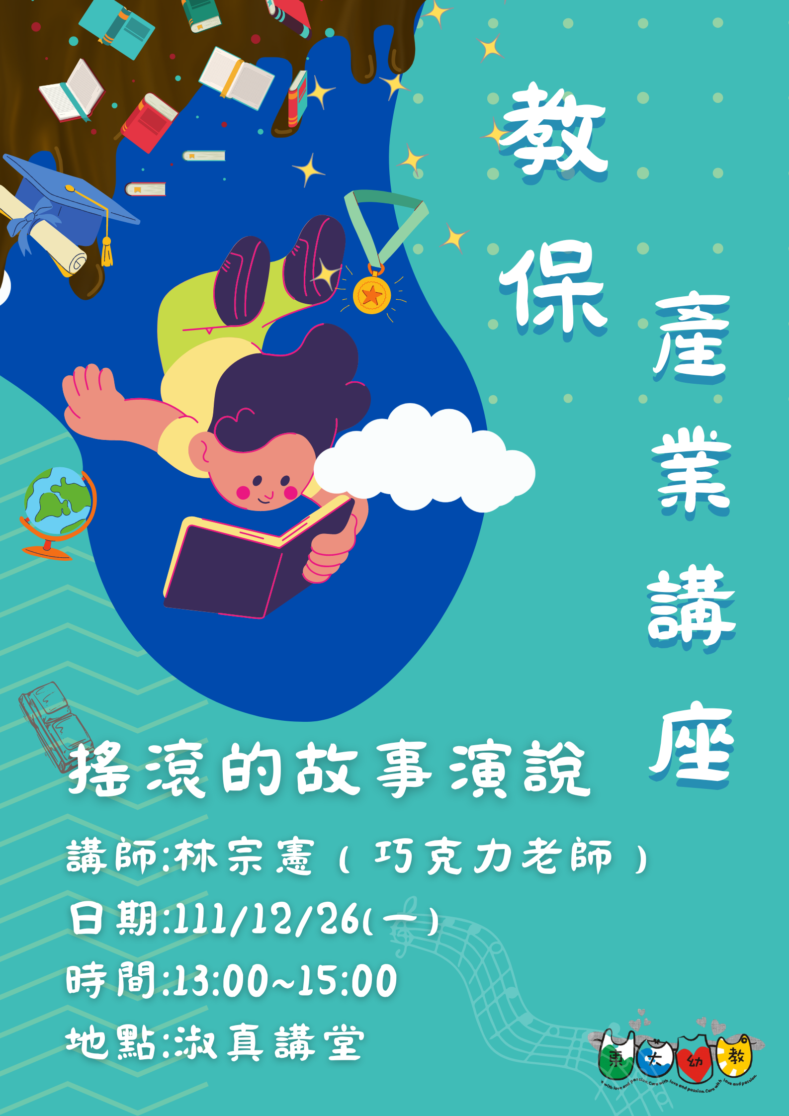 活動海報