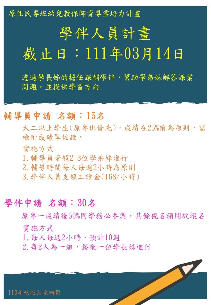 學伴