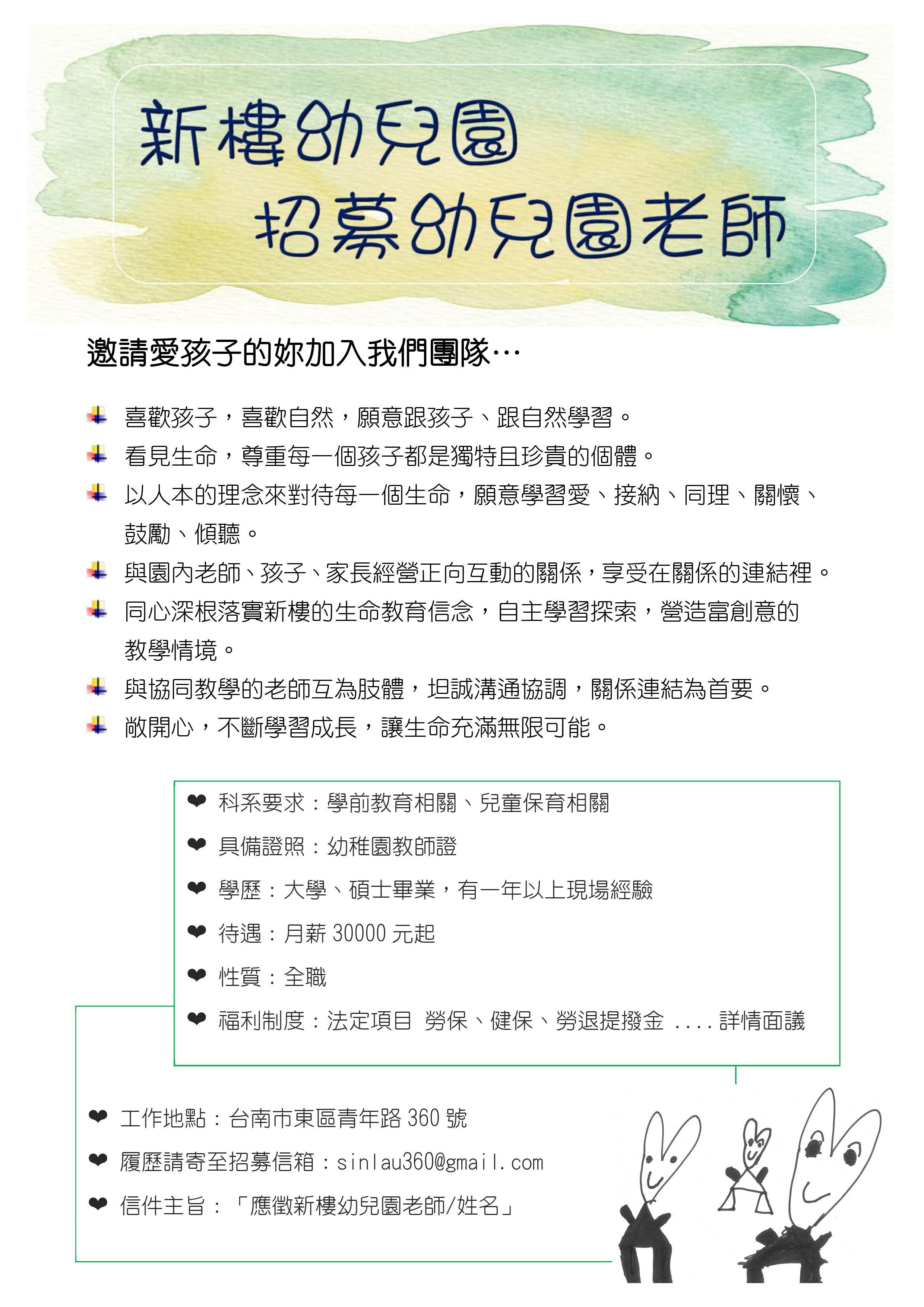新樓幼兒園