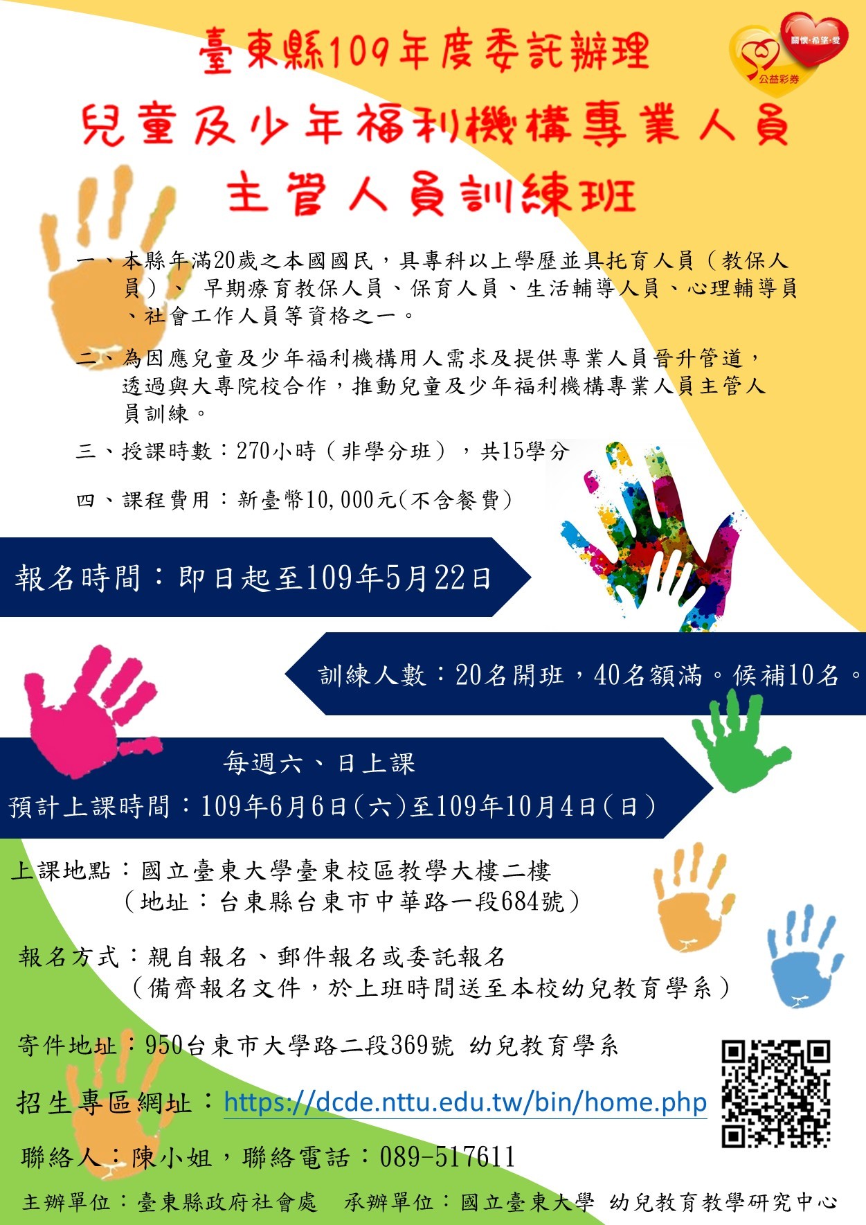 主管班