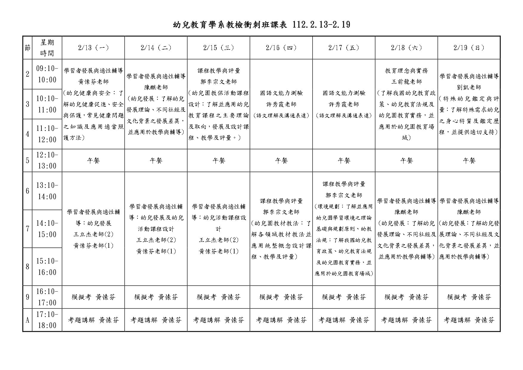 課表