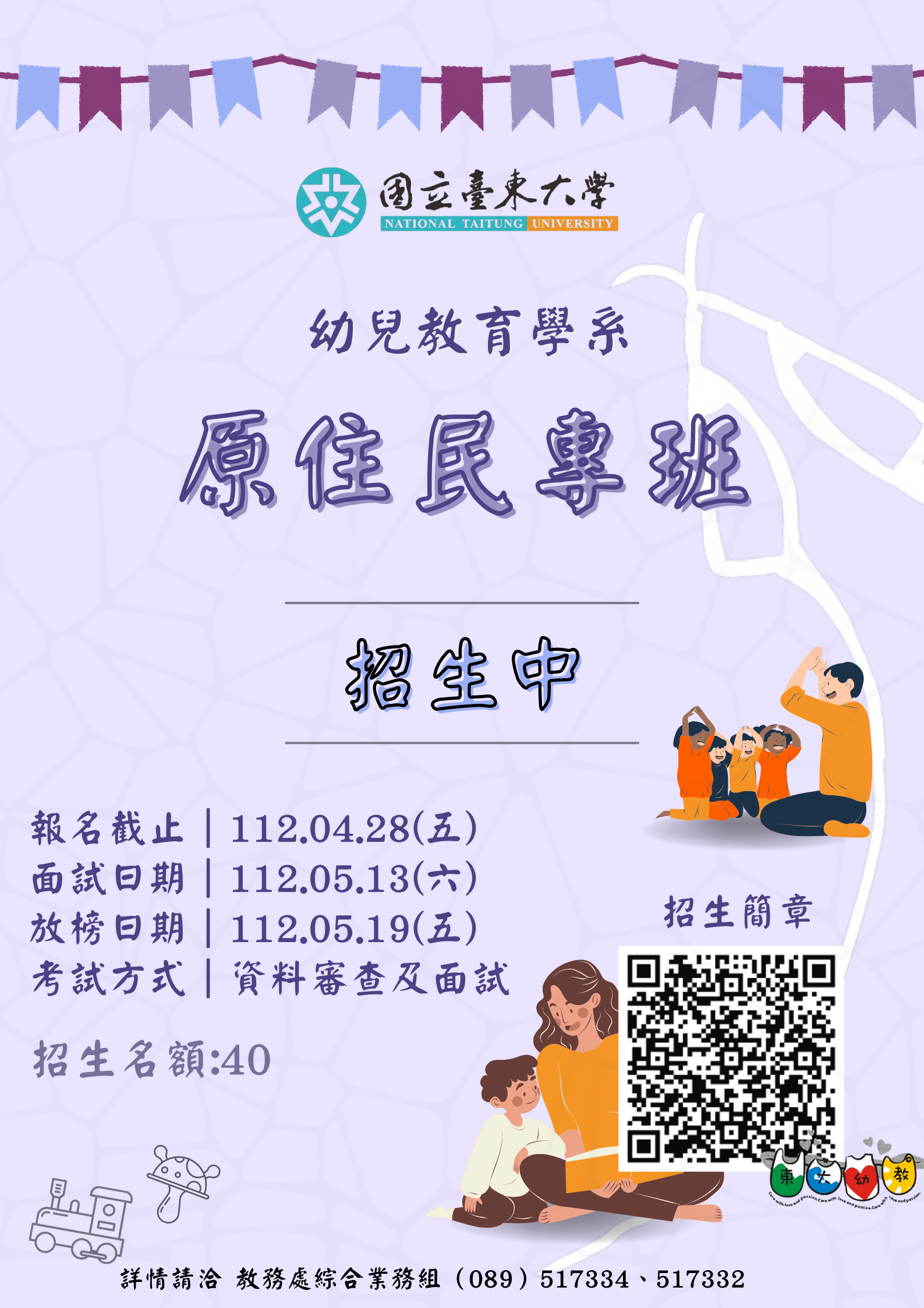 112原專班招生海報
