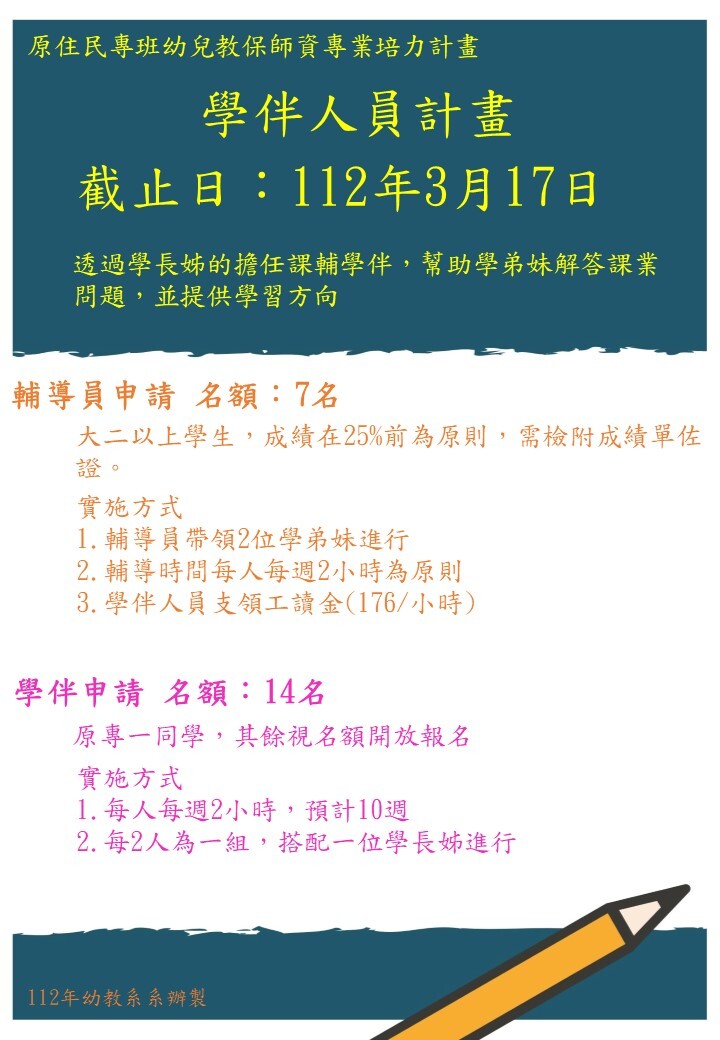 111-2課輔學伴