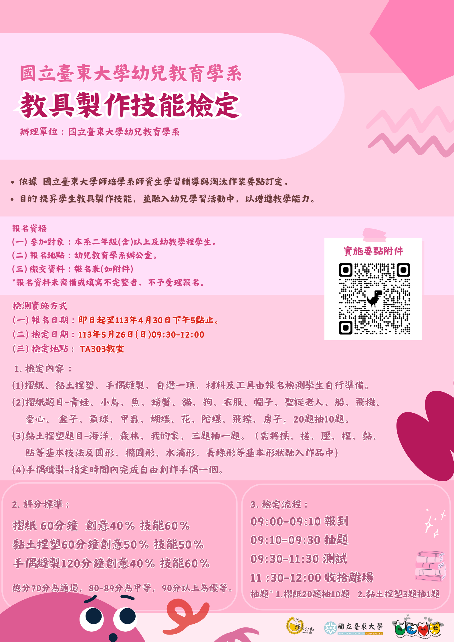 教具製作技能檢定