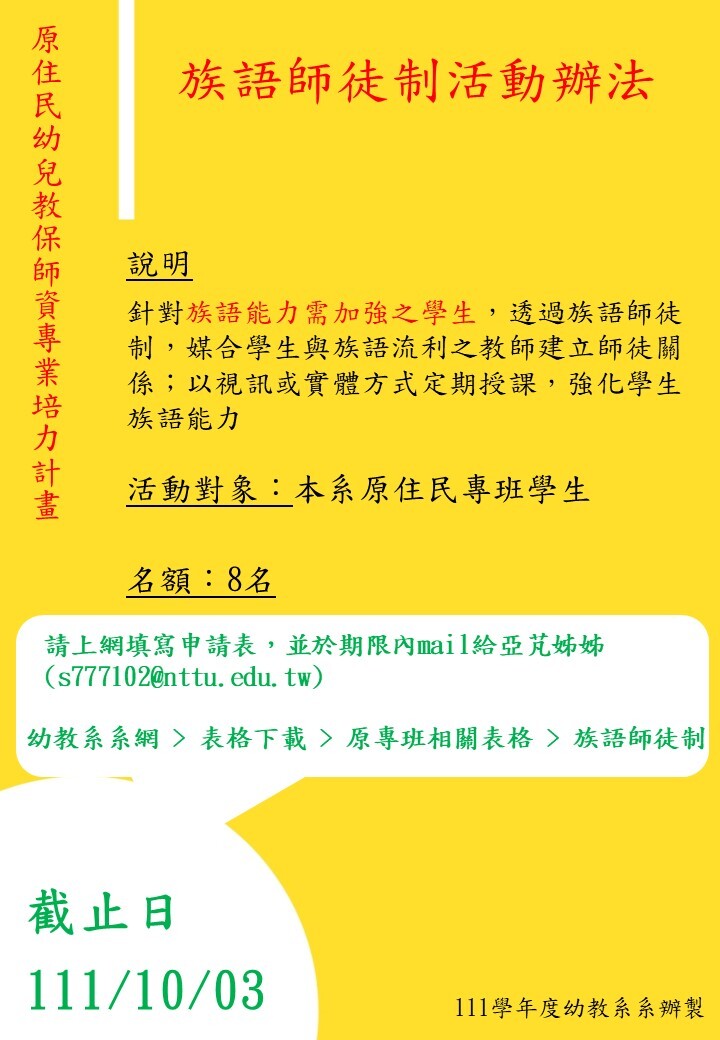 族語師徒制