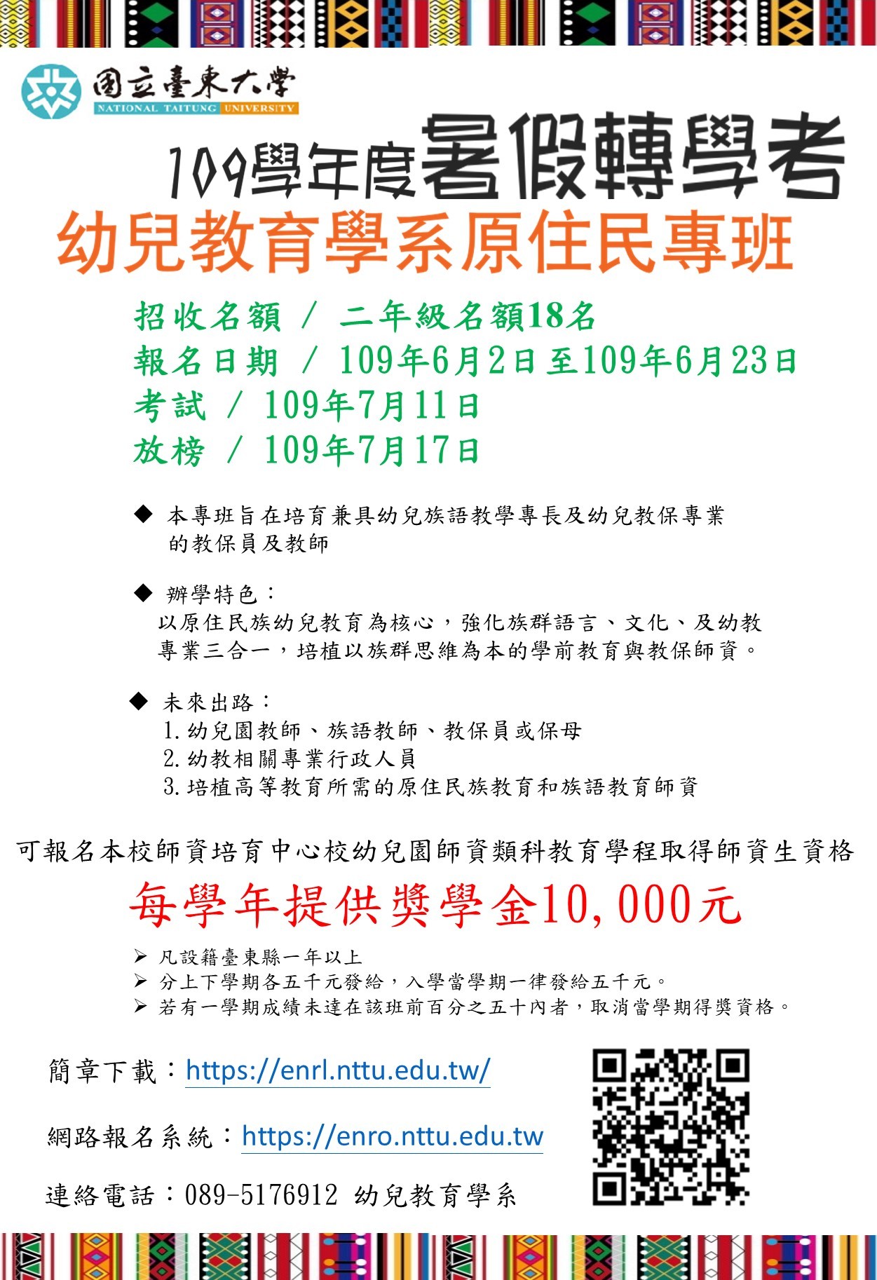 原專班109招生海報