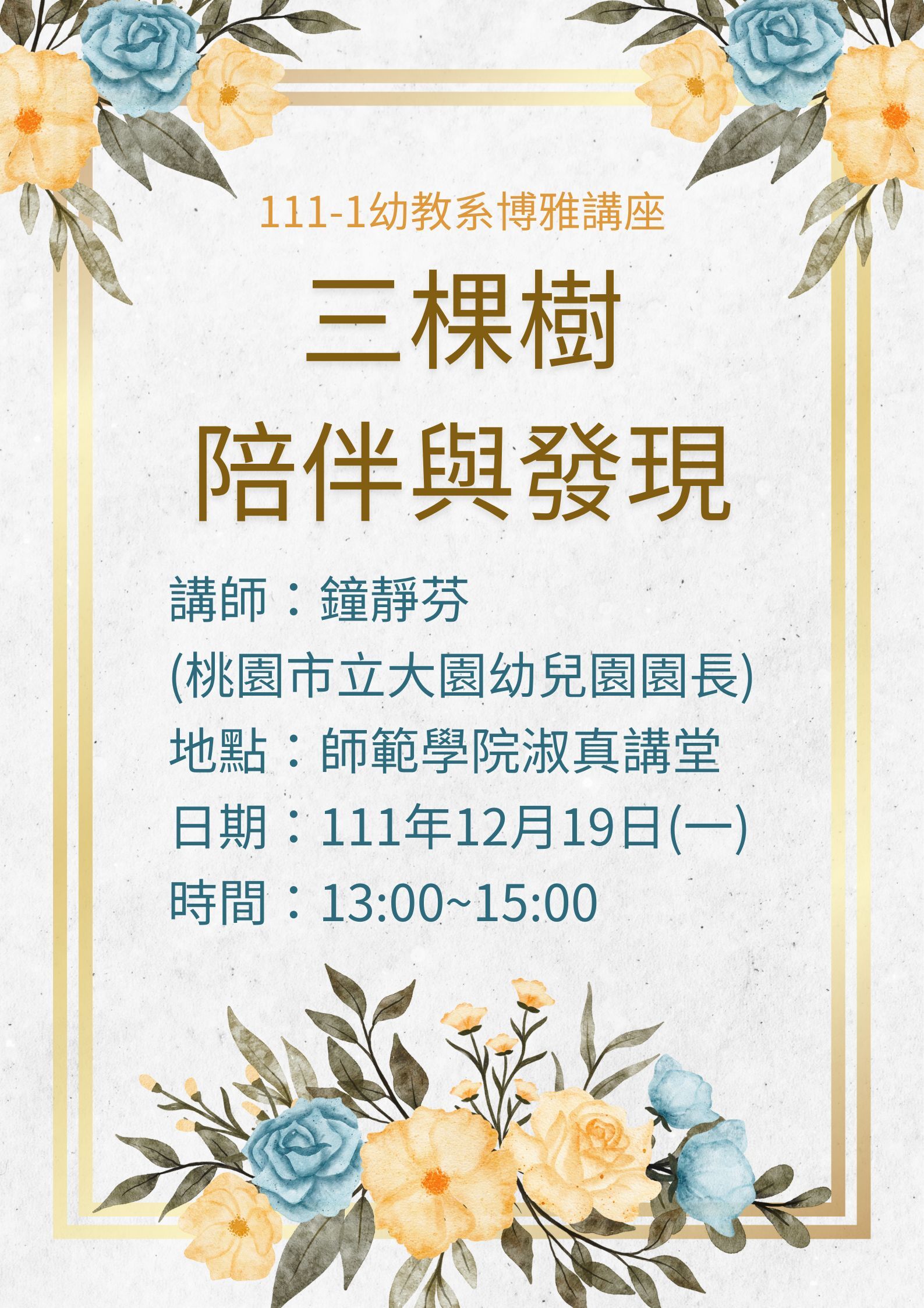 三棵樹 陪伴與發現