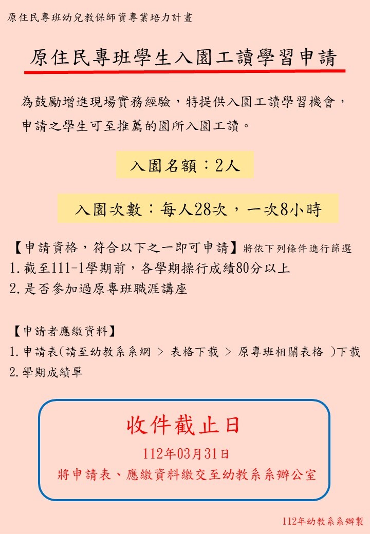 入園工讀