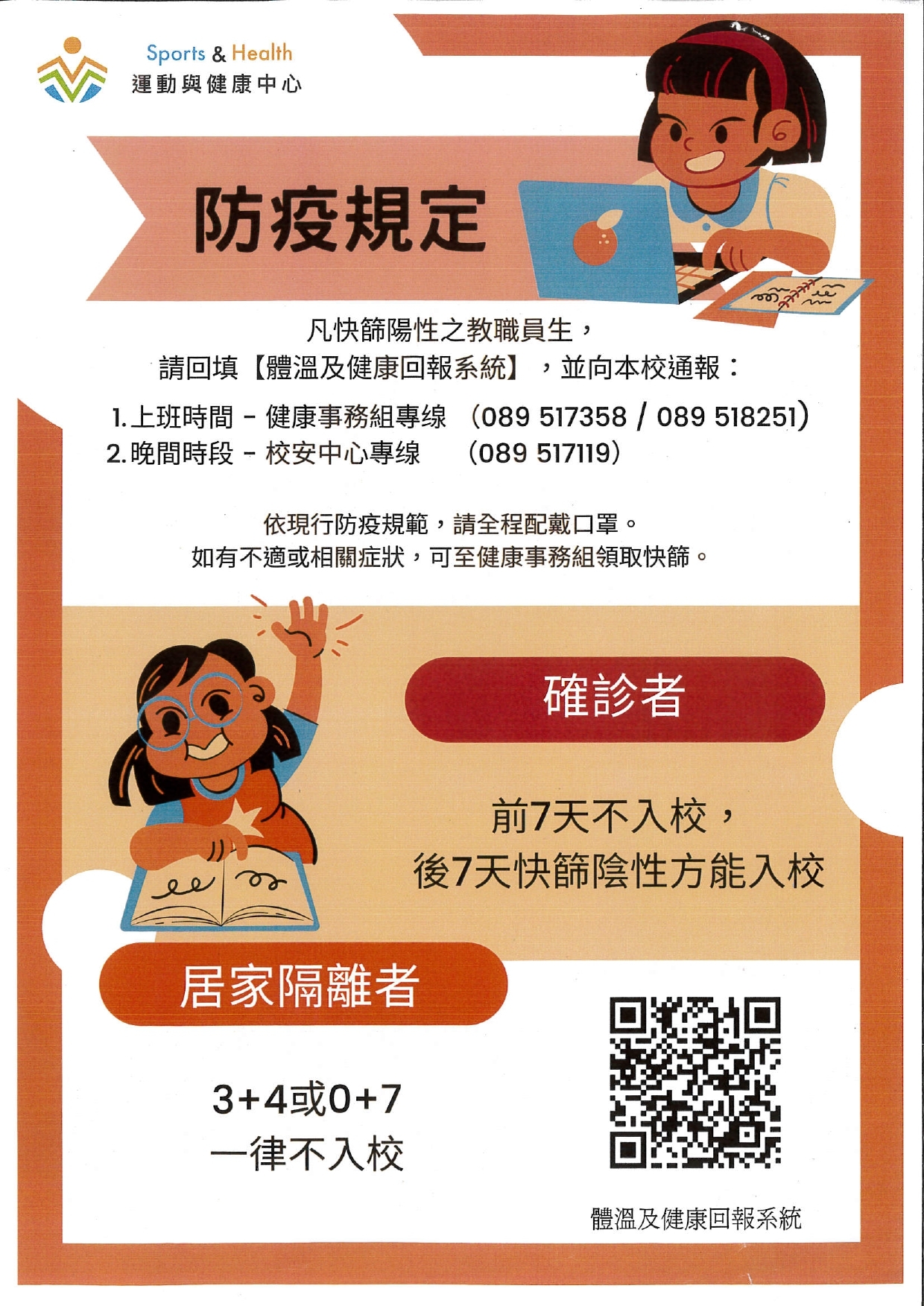 防疫規定