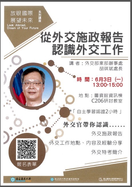 【轉知】從外交施政報告認識外交工作圖片