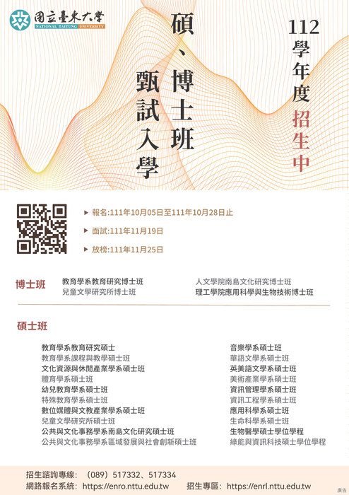 【招生】112碩博士班甄試入學圖片