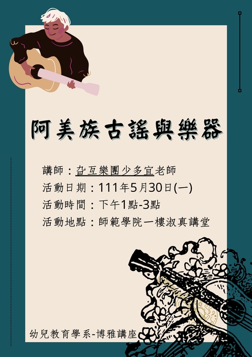 【110-2博雅講座】阿美族古謠與樂器(111年5月30日)圖片