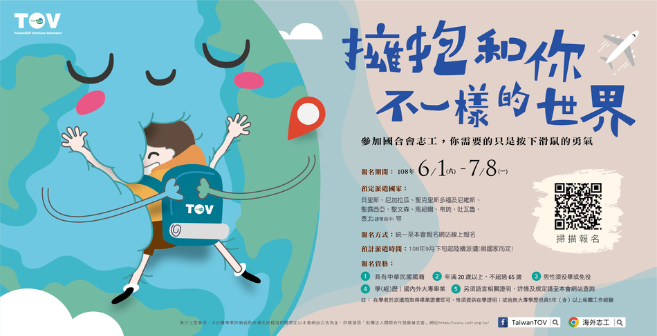 【志工招募】海外服務工作團志工招募圖片