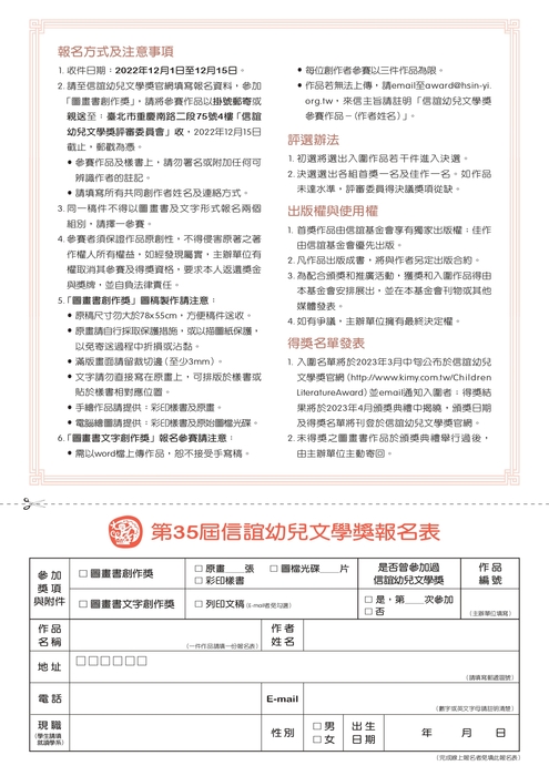 【轉發】第35屆信誼幼兒文學獎徵獎圖片