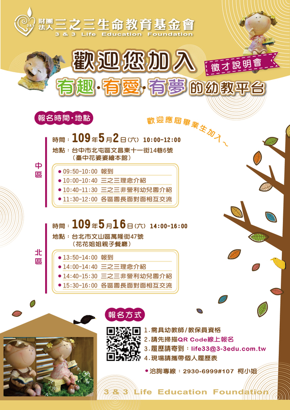 【徵才】三之三附設非營利幼兒園之職缺資訊圖片