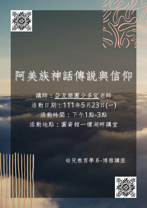 【110-2博雅講座】阿美族神話傳說與信仰(111年5月23日)圖片