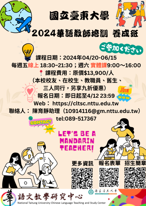【華語中心】2024華語教師培訓 養成班圖片