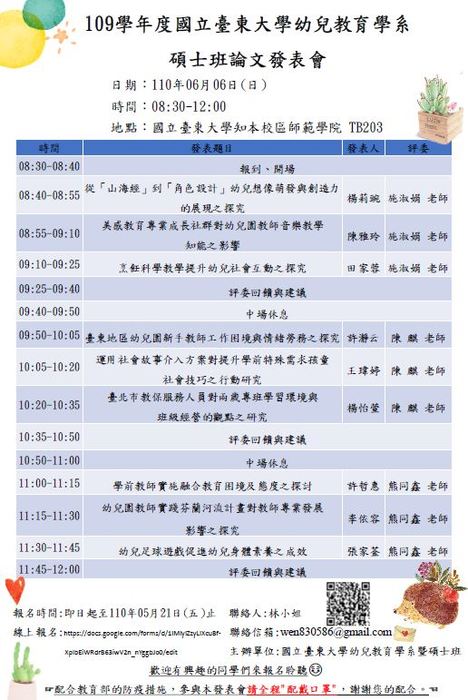 【碩班論文發表】109學年度幼兒教育學系碩班論文發表會圖片