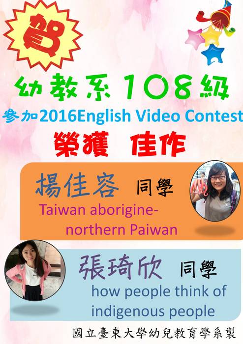 【恭賀海報】108級幼教系楊佳容、張琦欣同學參加2016English Video Contest榮獲佳作圖片