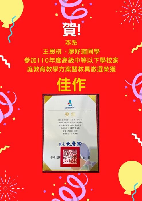 【恭賀】參加110年度高級中等以下學校家庭教育方案暨教具徵選佳作圖片