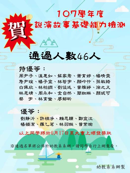 【系務公告】107學年度說演故事基礎能力檢測成績檢核結果圖片