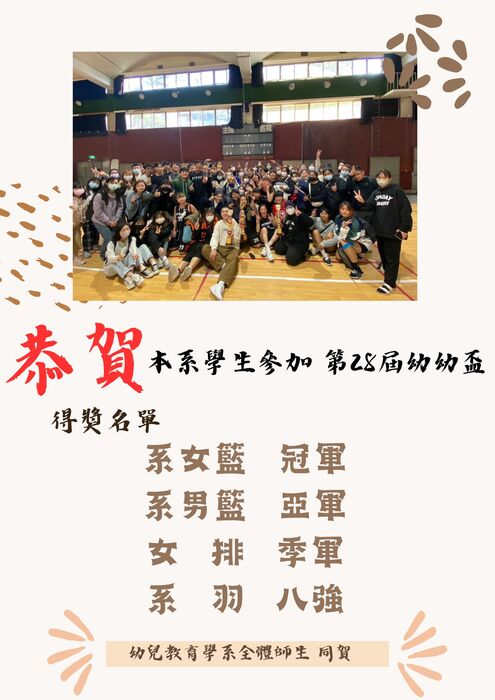 【狂賀】本系參加第18屆幼幼盃- 獲獎名單圖片