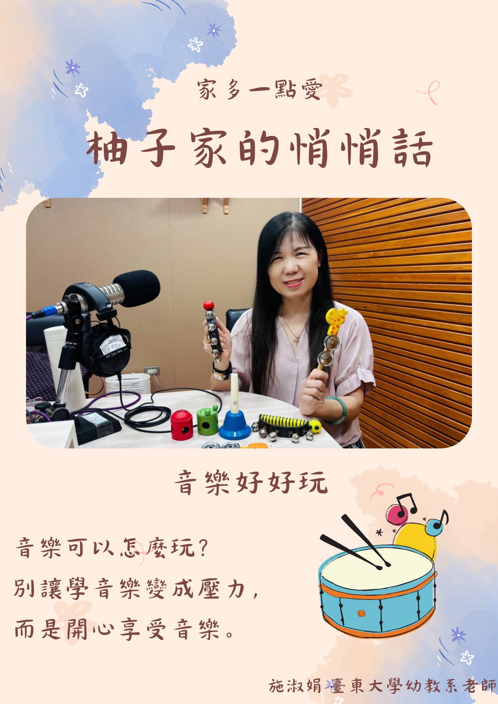 Link to 【柚子家的悄悄話】音樂好好玩