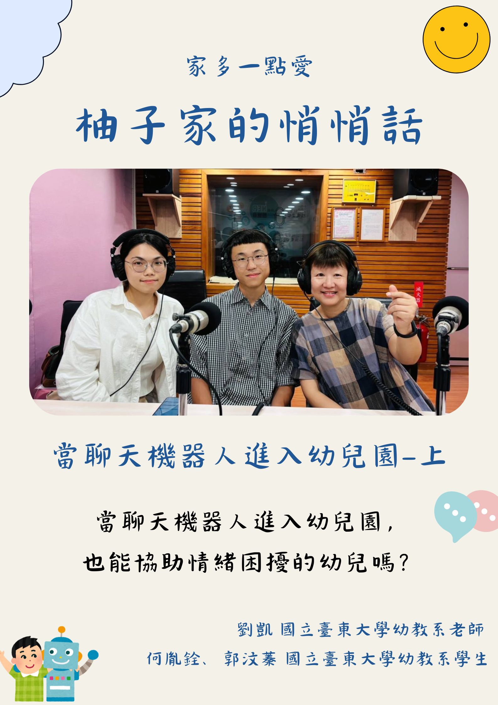 Link to 【柚子家的悄悄話】當聊天機器人進入幼兒園-上
