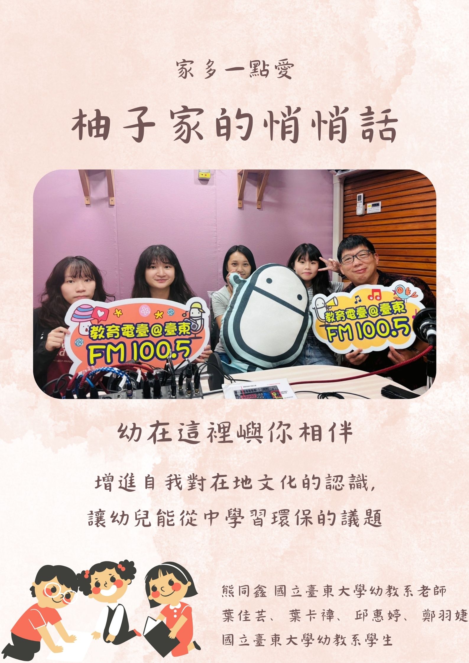 Link to 【柚子家的悄悄話】幼在這裡嶼你相伴