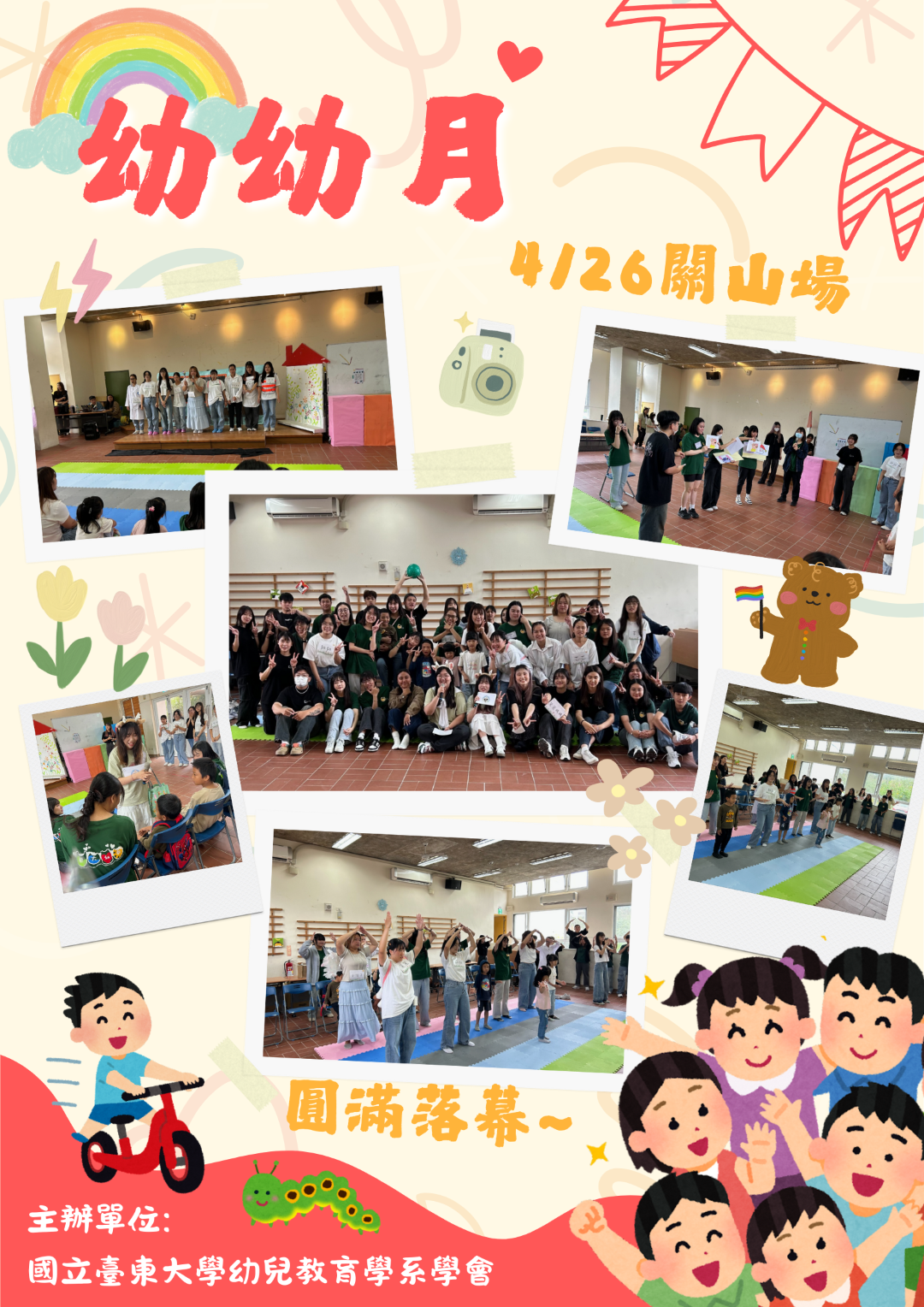 Link to 幼幼月(關山場)