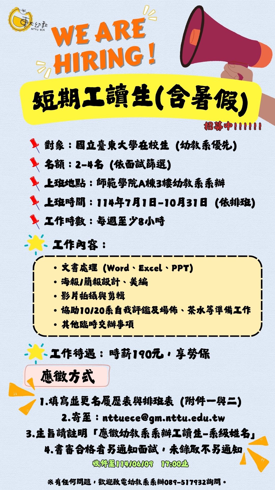 Link to 【幼教系】招募 短期幼教系系辦工讀生 收件至114/06/09 17:00止