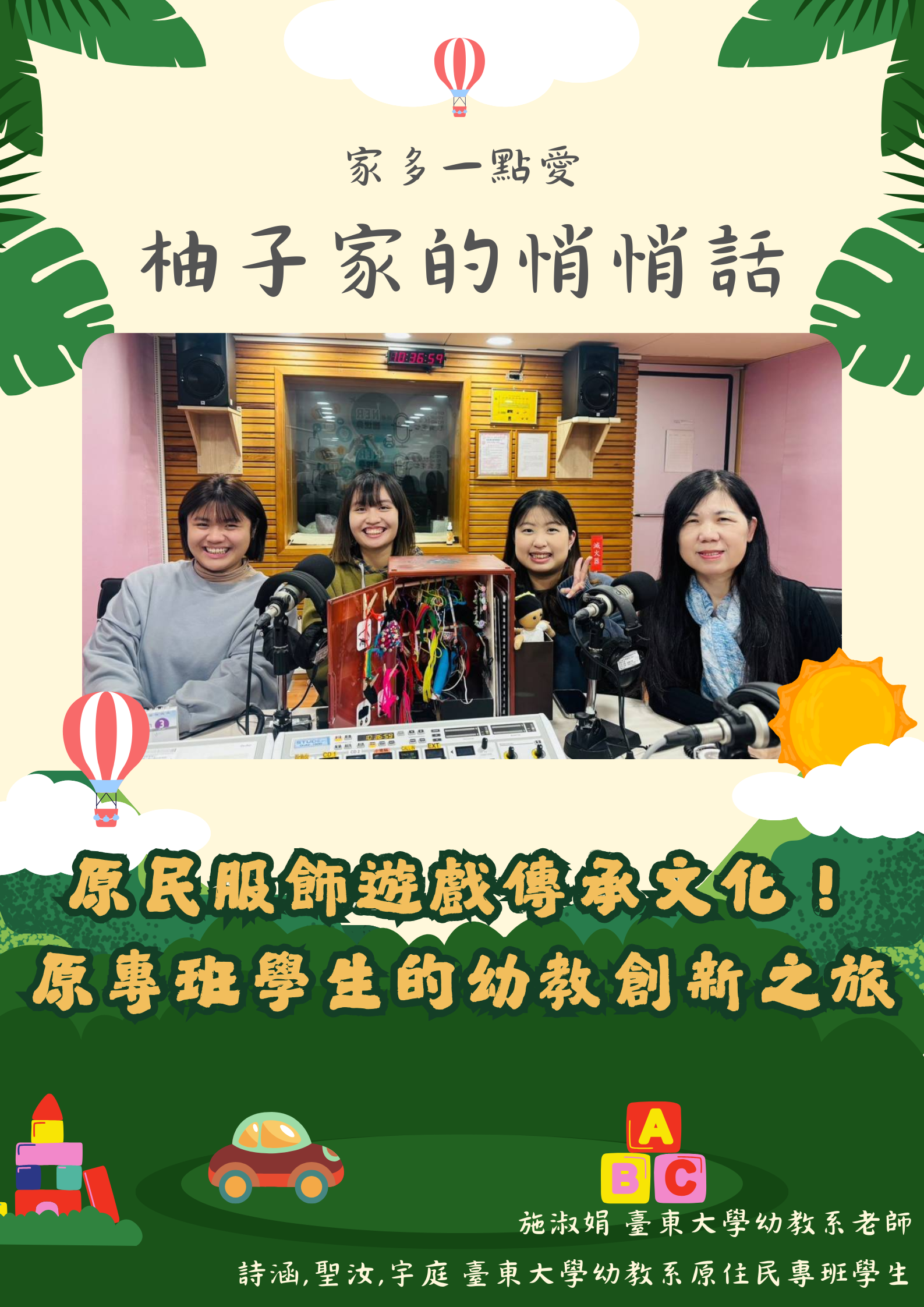 Link to 原民服飾遊戲傳承文化！ 原專班學生的幼教創新之旅