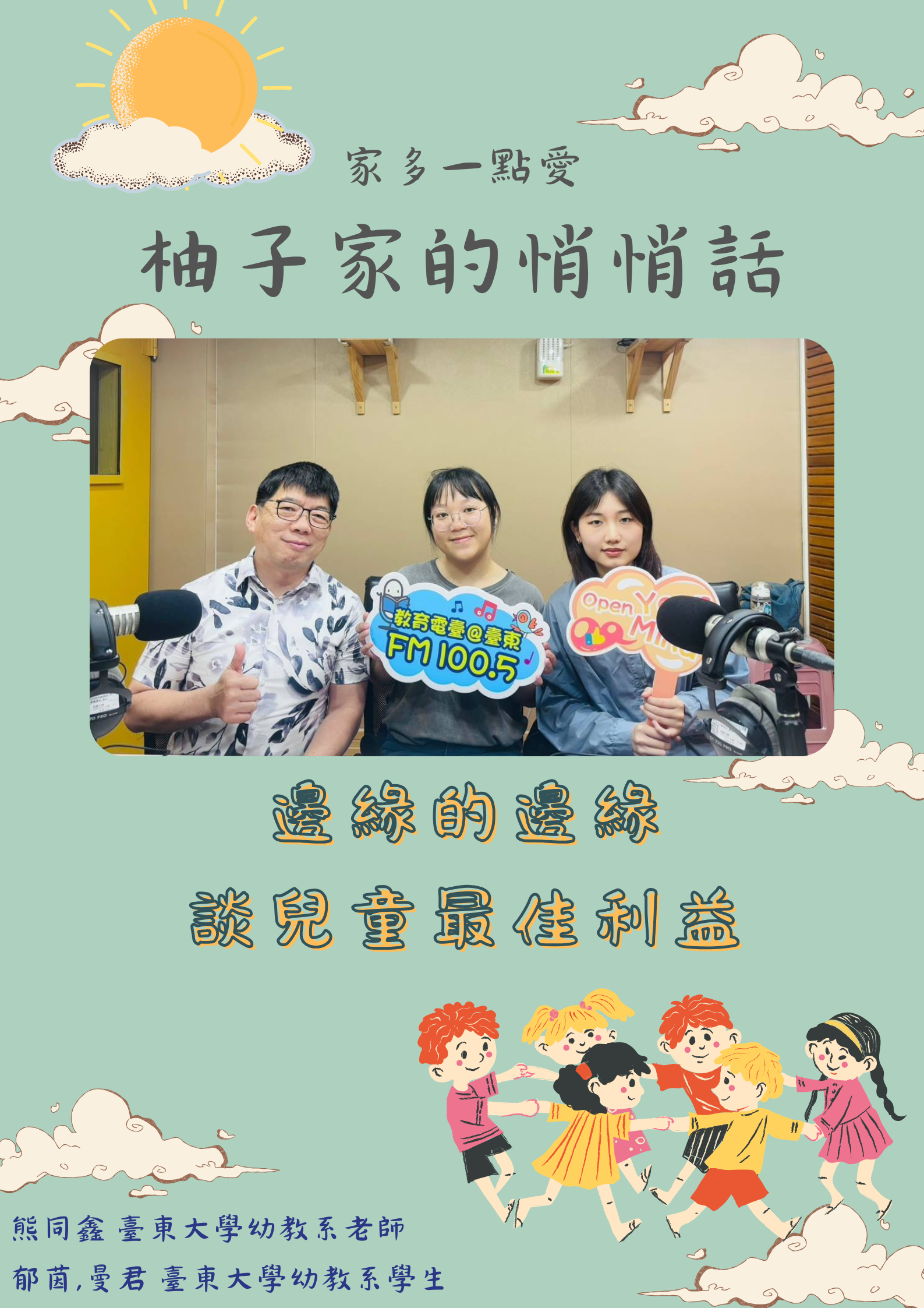 Link to 邊緣的邊緣 談兒童最佳利益