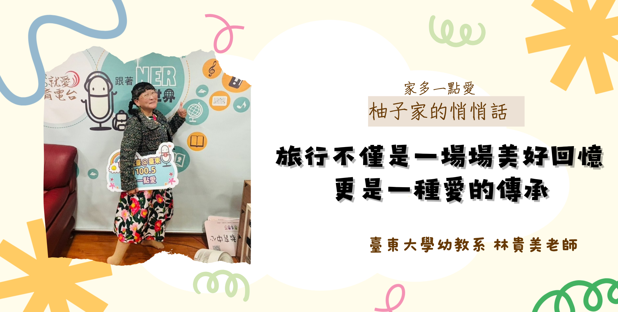 Link to 邊緣的邊緣 談兒童最佳利益