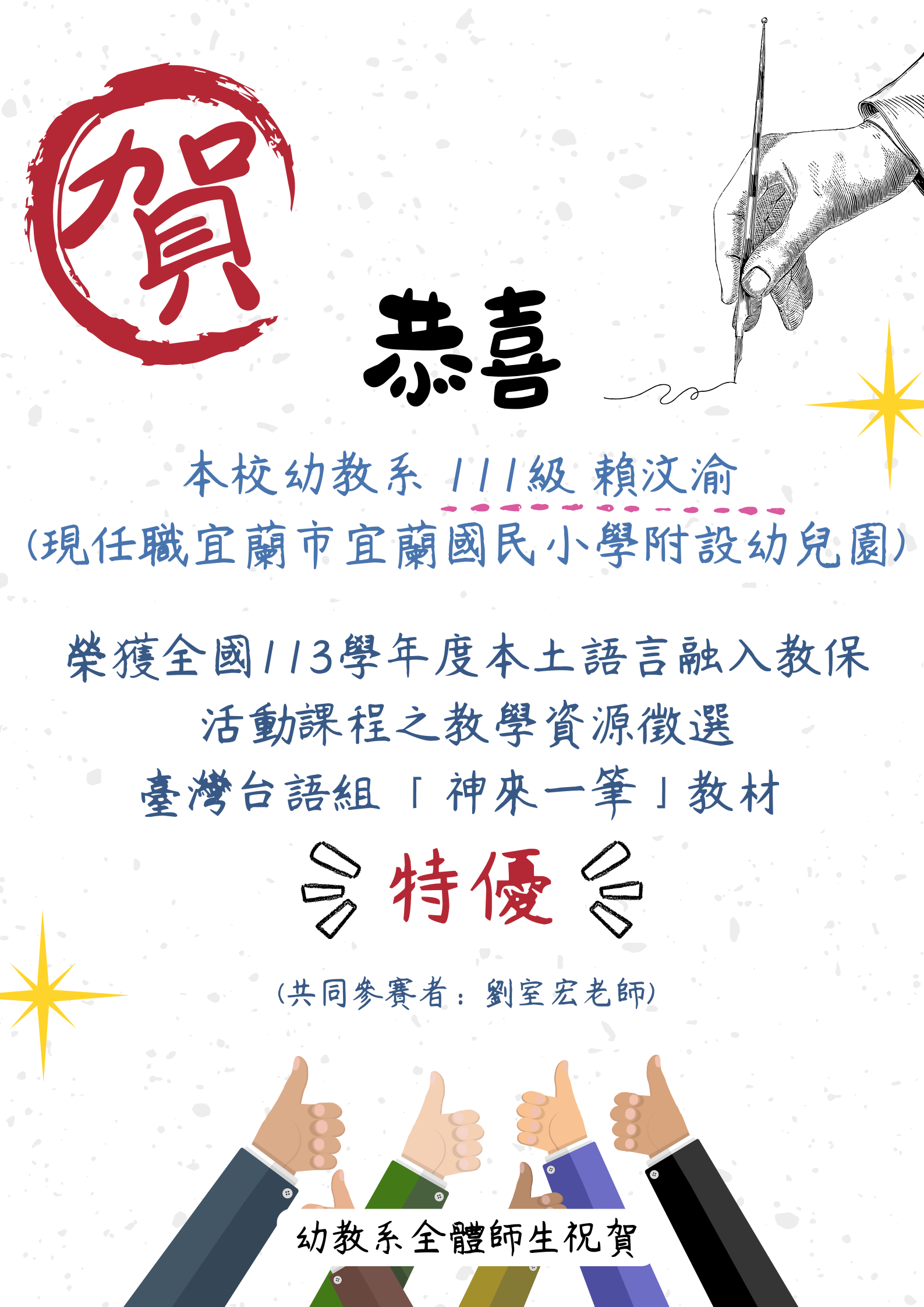 Link to 學生恭賀海報