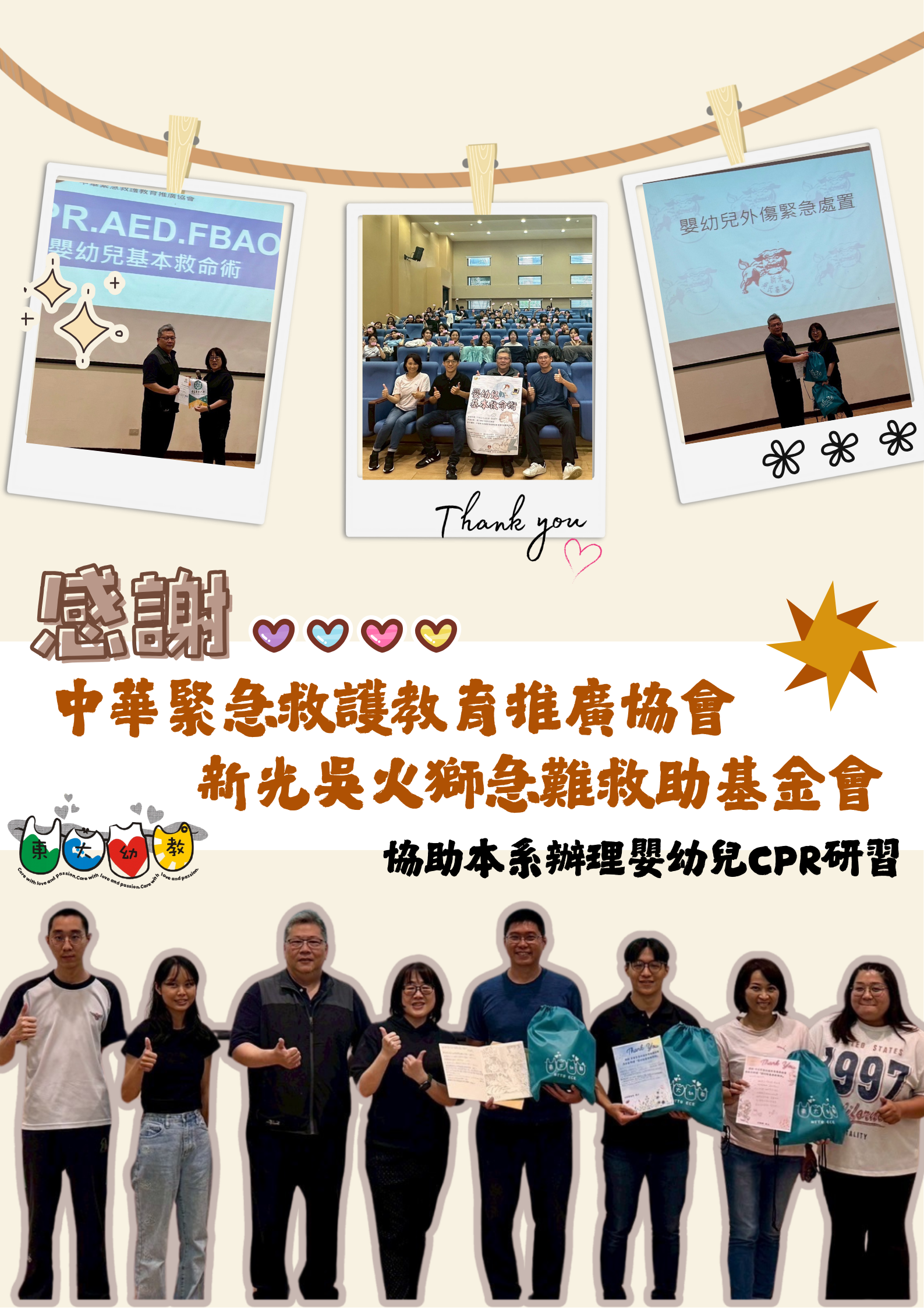Link to CPR感謝