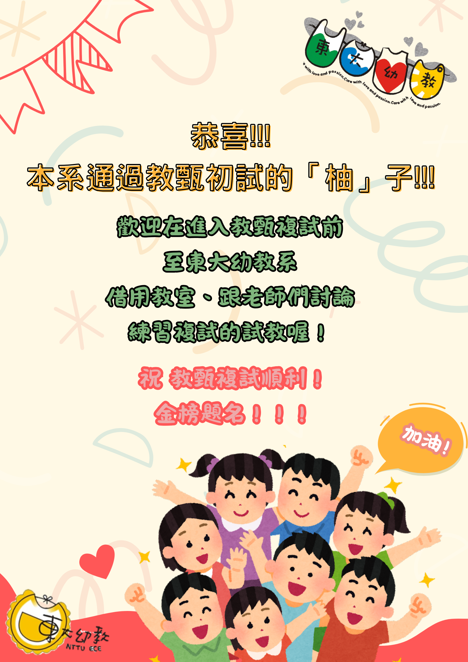 Link to 教甄複試練習