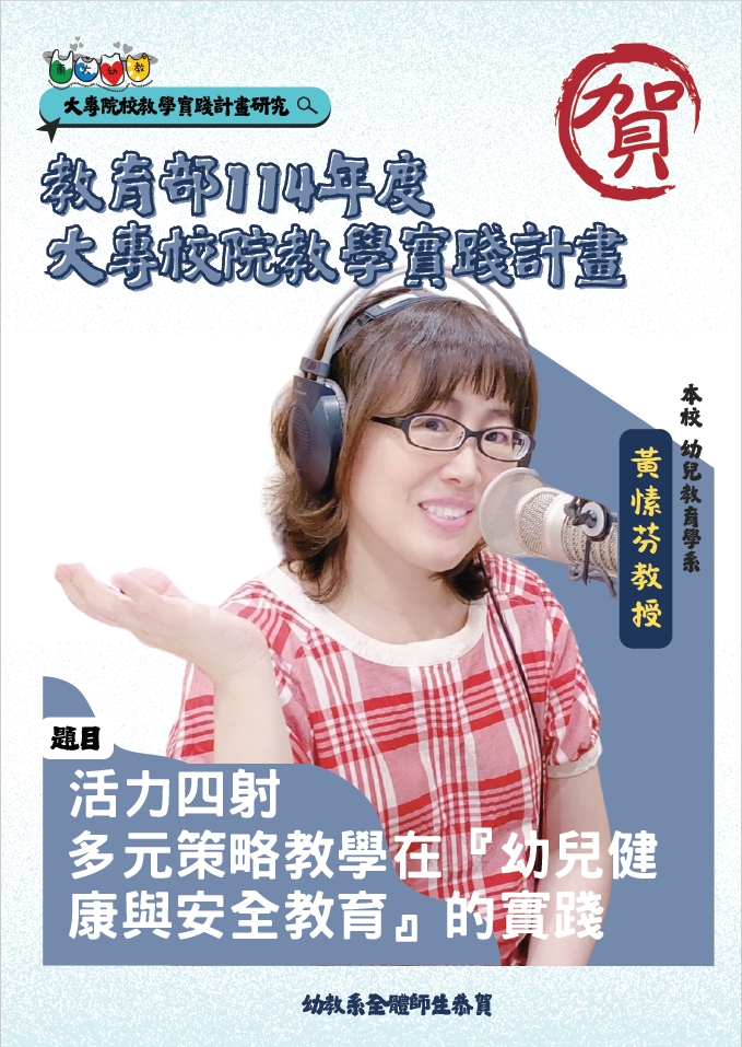 Link to 黃愫芬主任 114教學實踐計畫申請通過
