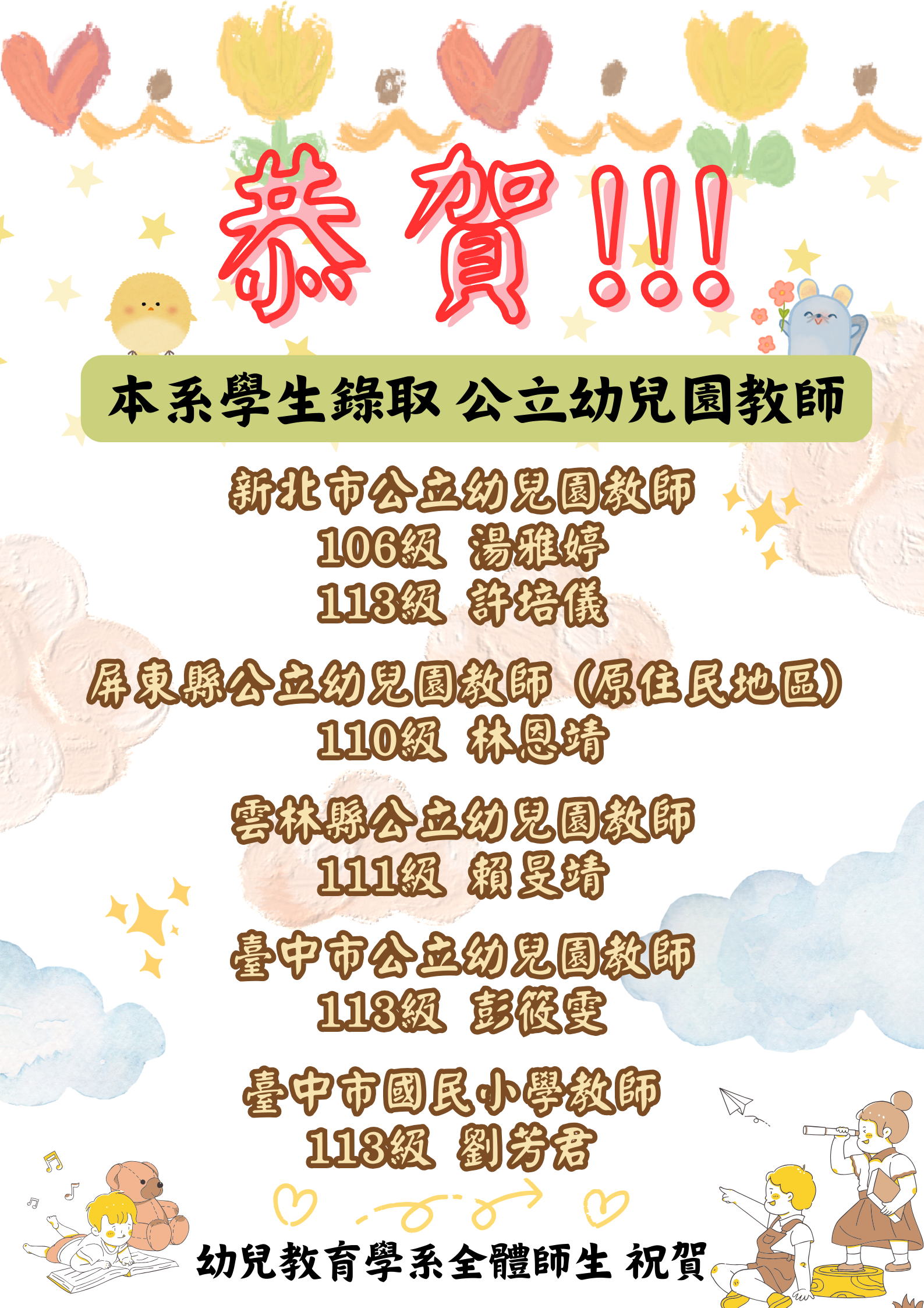 Link to 1140625學長姐教甄通過榜單