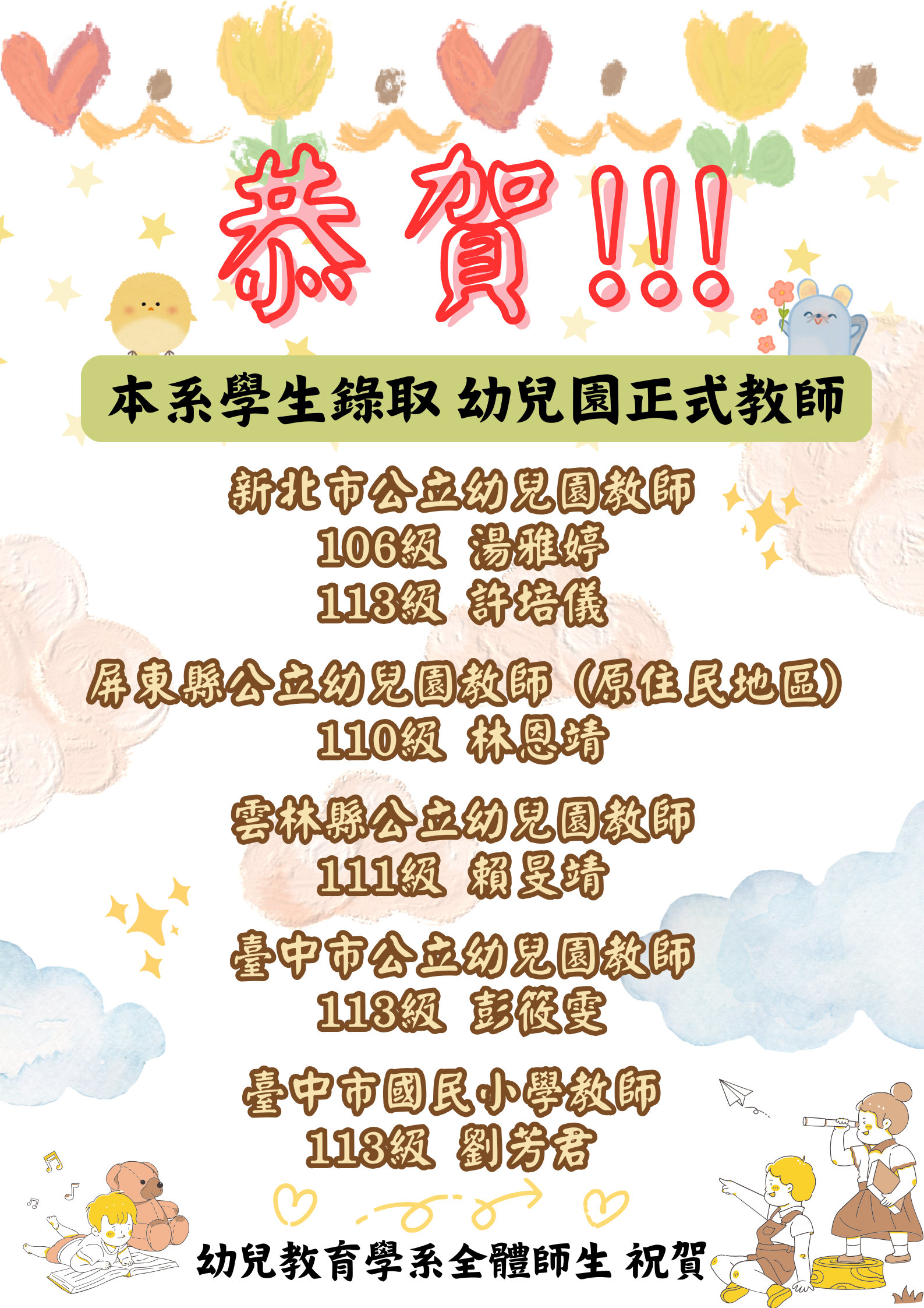 Link to 1140625學長姐教甄通過榜單