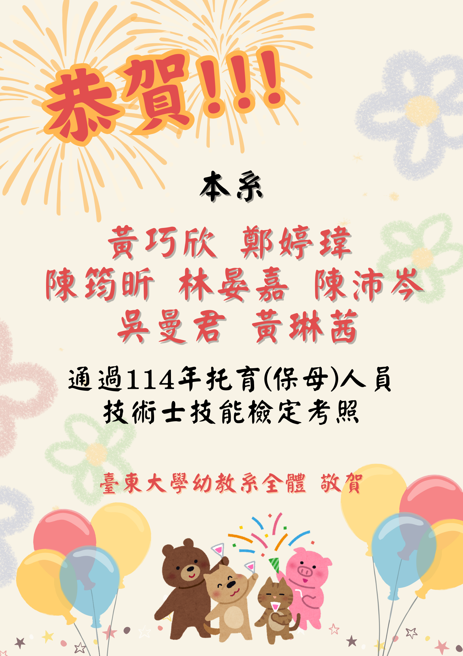 Link to 114保母通過