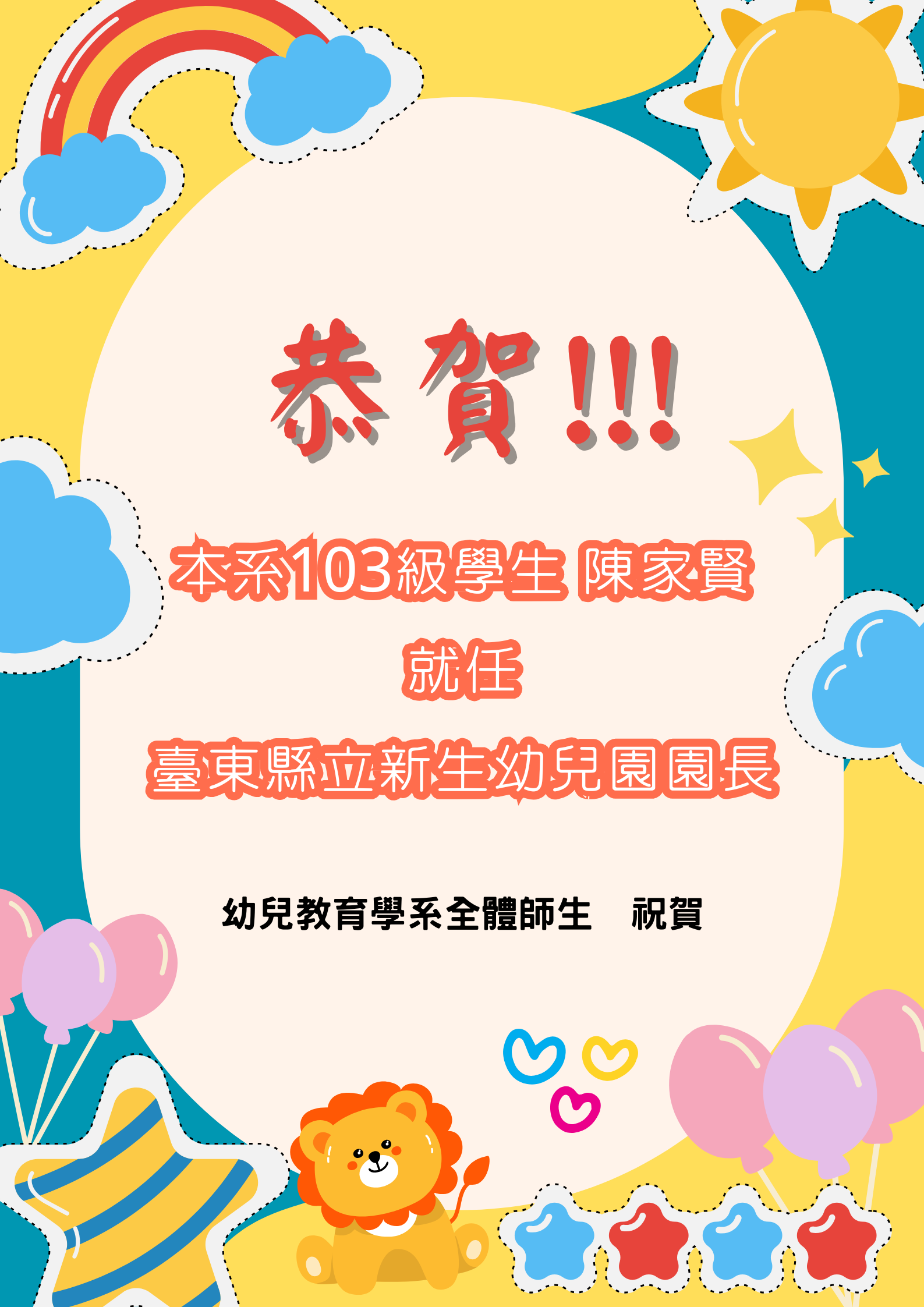 Link to 1140724 113級陳家賢就任新生幼兒園園長