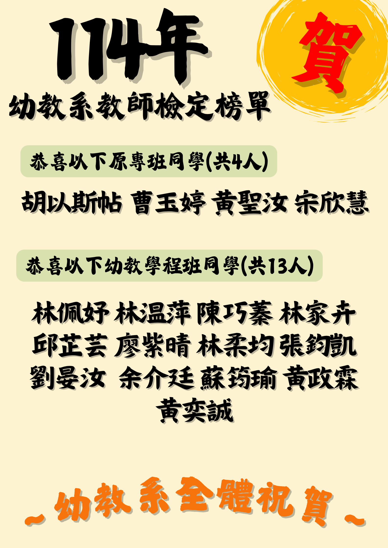 Link to 114年應屆畢業生 通過教師檢定資格考