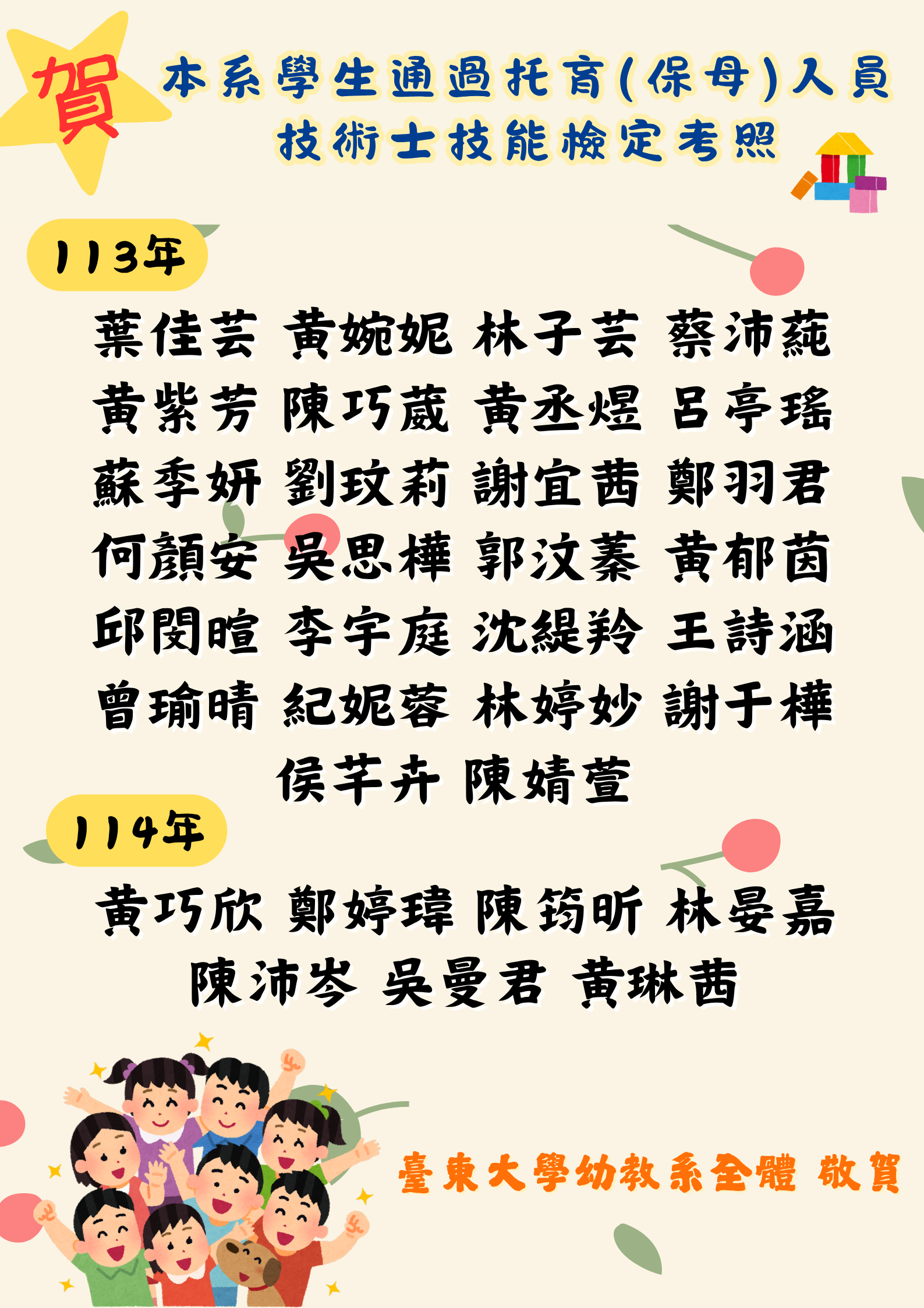 Link to 本系學生通過托育(保母)人員 技術士技能檢定考照