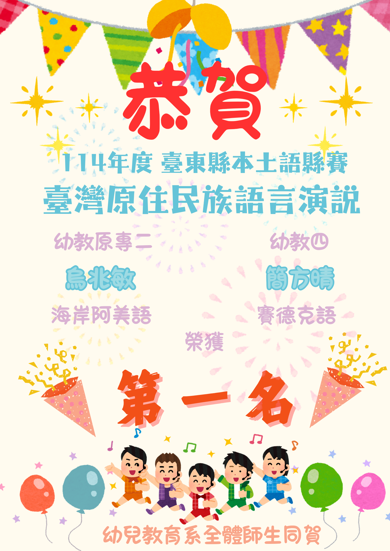 Link to 114年度臺東縣本土語比賽